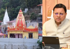 CM Dhami Orders Multi-Phase Overhaul of Kainchi Dham Fair Amid Surge in Devotee Footfall