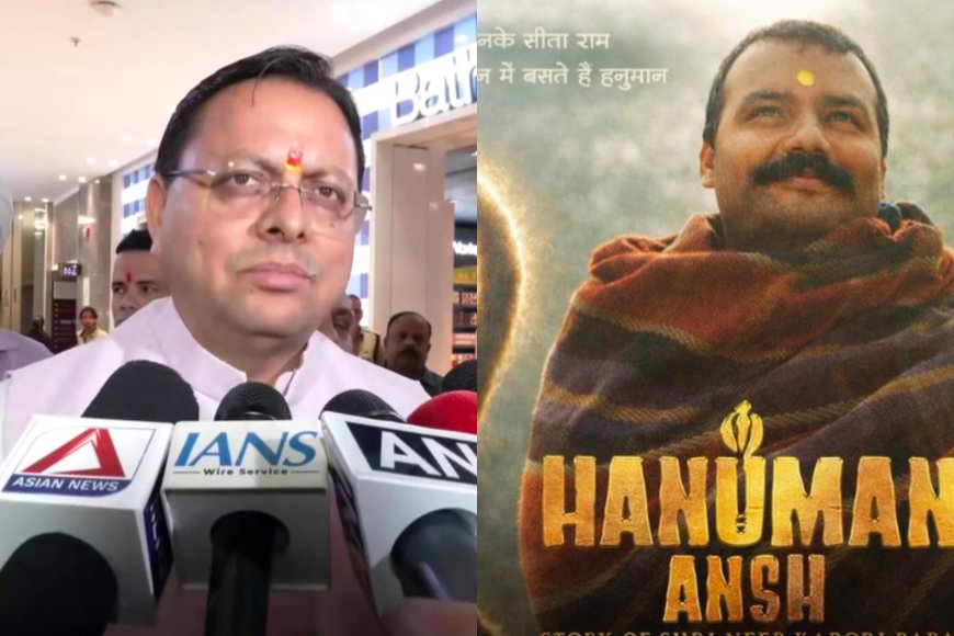 CM Pushkar Singh Dhami Declares ‘Hanuman Ansh’ Tax-Free, Calling It a "Commendable Effort to Connect with Culture and Spirituality"